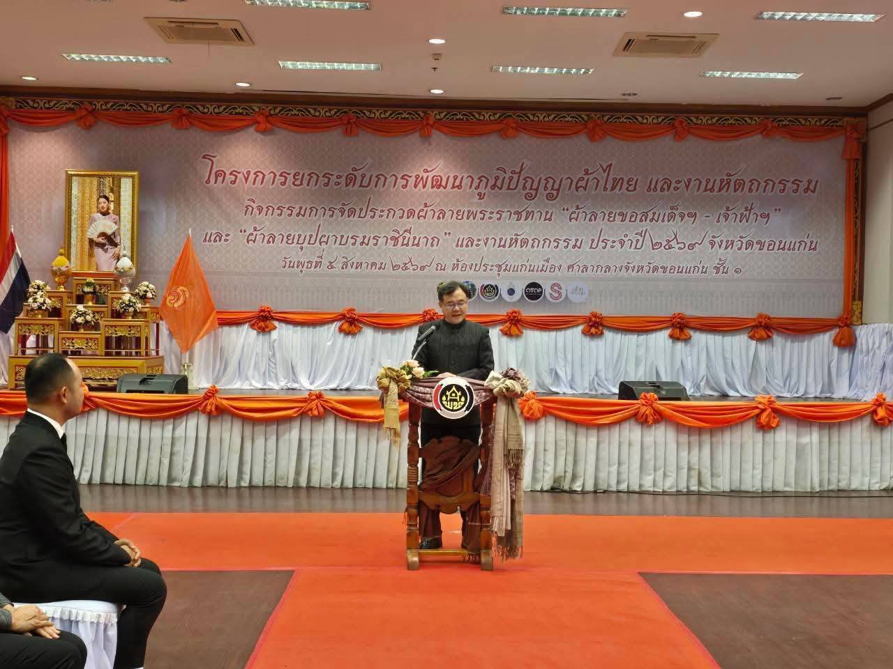 พช.เมืองขอนแก่น : ร่วมกิจกรรมประกวดผ้าลายพระราชทานและงานหัตถกรรม ระดับจังหวัด ประจำปี 2569