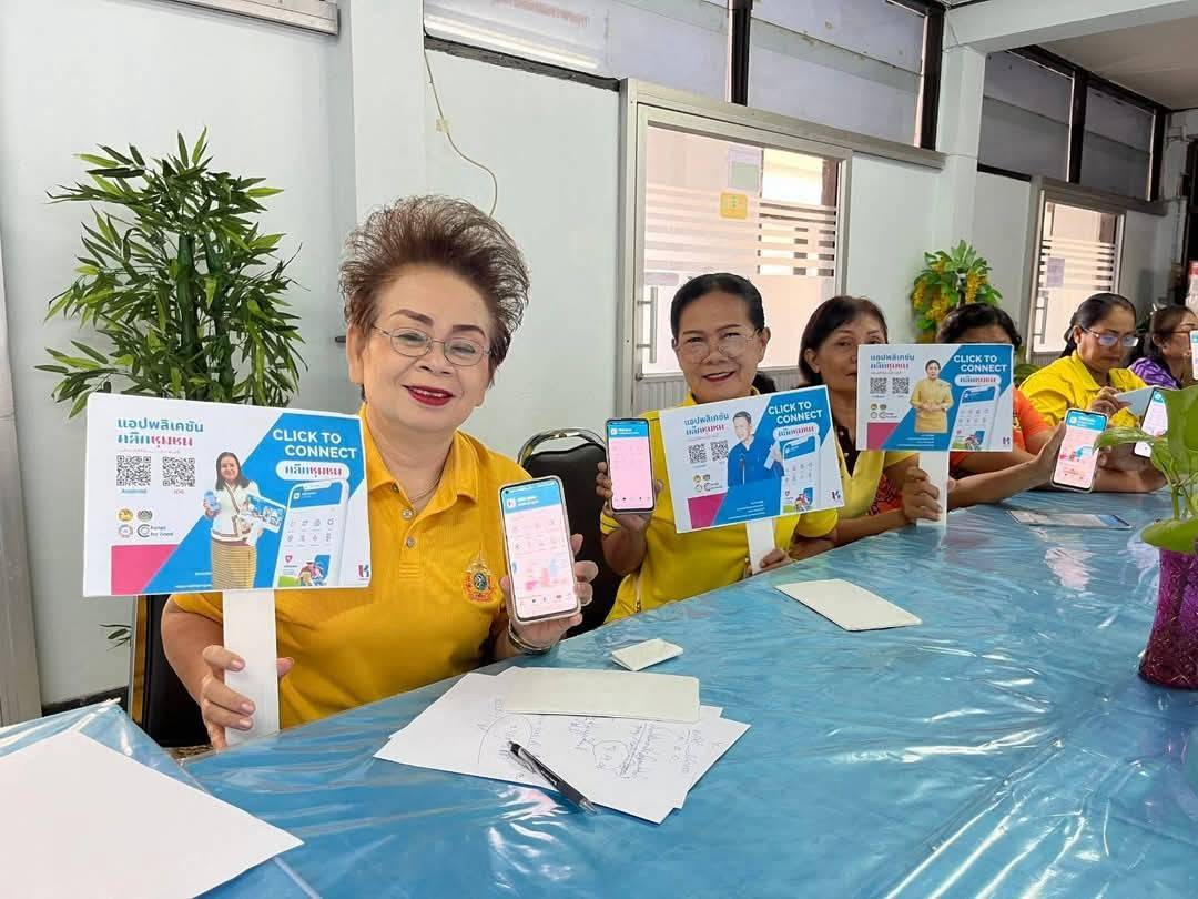 พช.เมืองขอนแก่น : ส่งเสริมการใช้แอปพลิเคชั่น คลิ๊กชุมชน