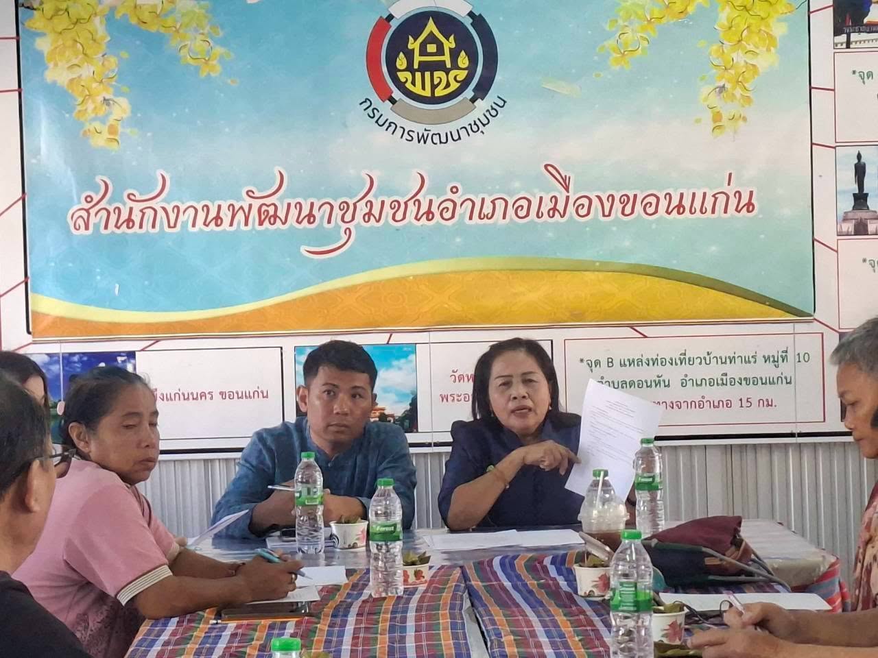 พช.เมืองขอนแก่น : ประชุมขับเคลื่อนการดำเนินงานเครือข่าย otop ครั้งที่ 2/2570
