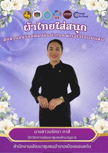 ส่งเสริมการสวมใส่ผ้าไทย