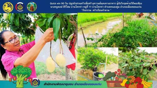 ส่งเสริมการปลูกผัก สร้างความมั่นคงทางอาหาร